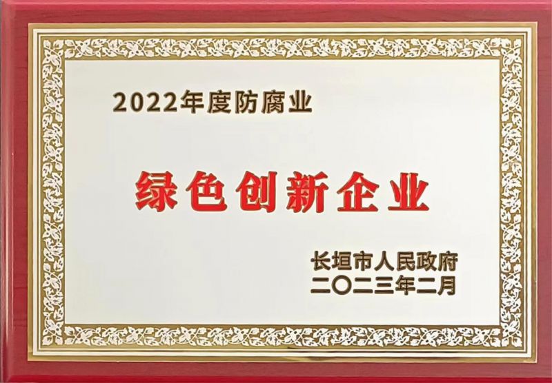2022年度绿色创新