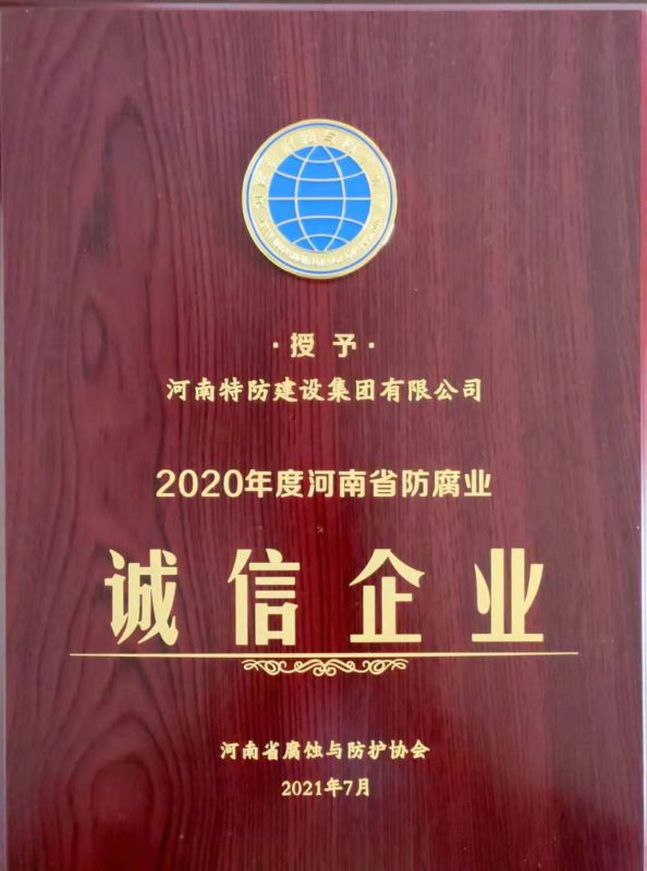 2020年 诚信企业