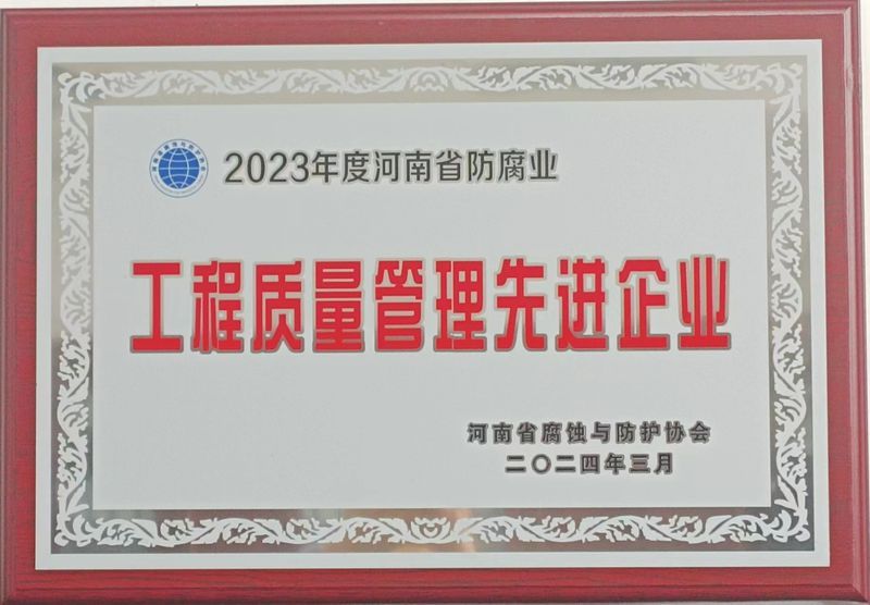 2023年度工程质量管理先进企业